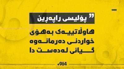 هاوڵاتییەك لە ناحیەی ژاراوە گیانی لە دەست دا