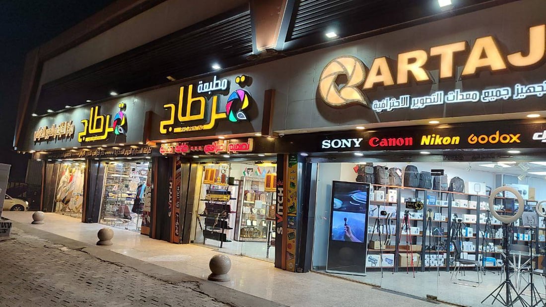 ذاكرة عوائل بغداد عند سومر وقرطاج.. من أيام الـ”نيغاتيف” إلى التقنية الفائقة (صور)