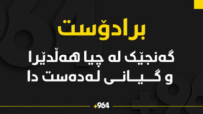 گەنجێک لە چیا هەڵدێرا و گیانی لەدەست دا