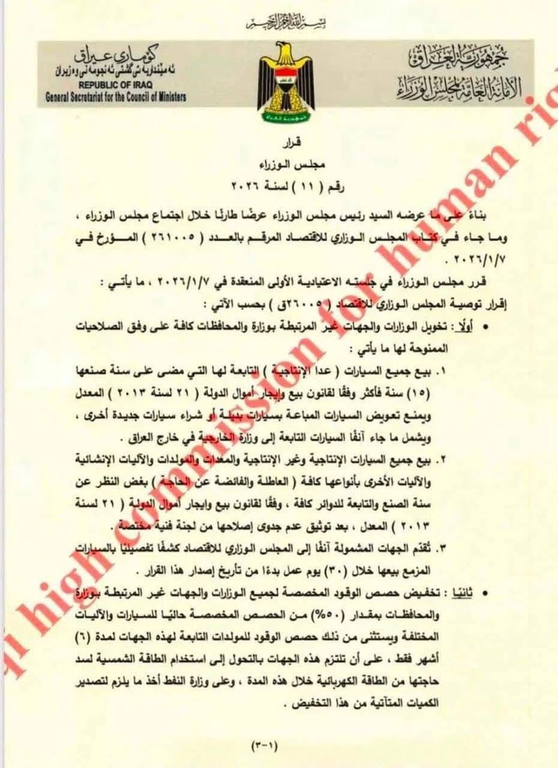 بيع سيارات الدولة وتقليل حصص الوقود للوزارات.. قرارات حكومية لخفض النفقات