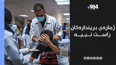 بایدن لەگەڵ ناتەنیاهۆ ناکۆکە