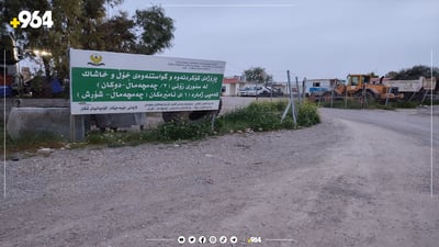 موچەی کرێکارانی پاکەرەوەی چەمچەماڵ گەیشت