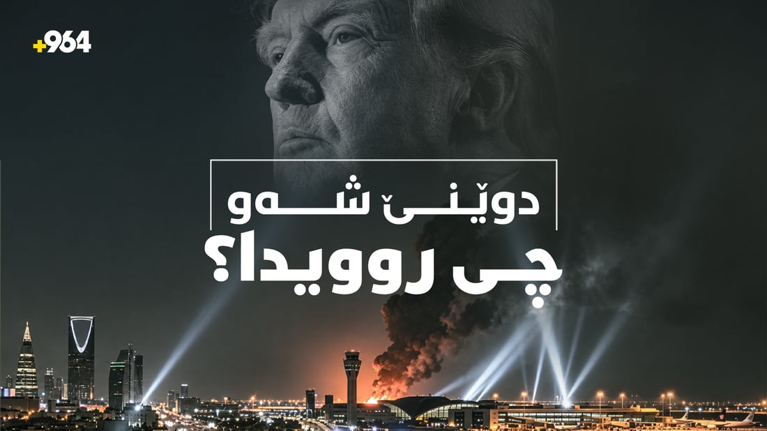 هێرشێکی خوێناویی حوسییەکان بۆ سەر فڕۆکەخانەی ریاز و کاردانەوەی ترەمپ