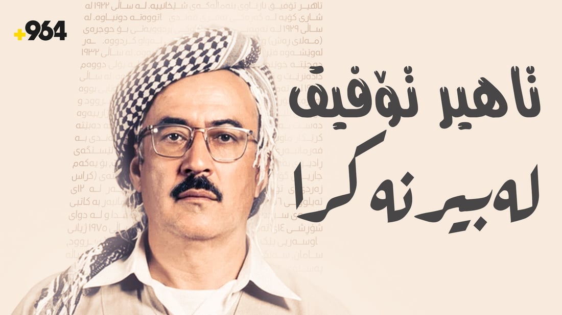 لە کۆیە رۆژی هونەرە و یادی هونەرمەند تاهیر تۆفیق دەکرێتەوە