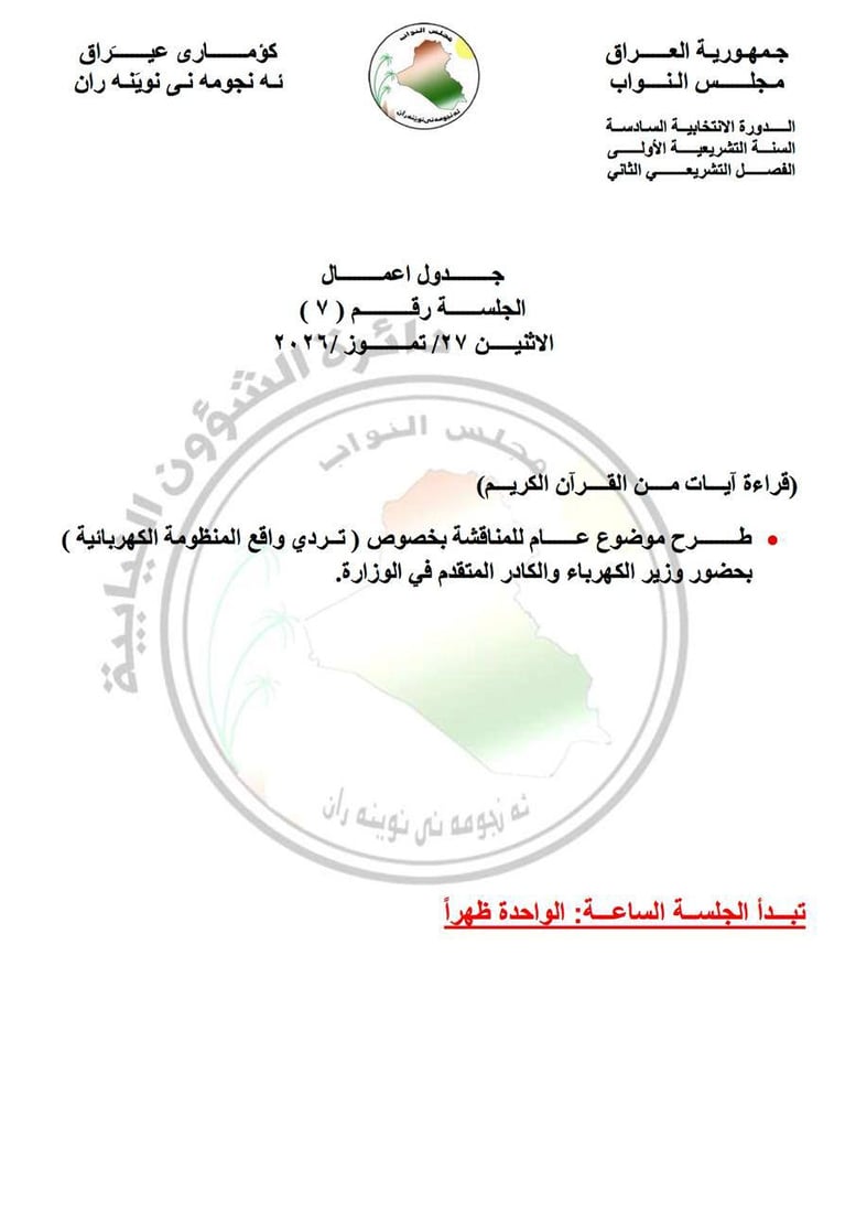 البرلمان يخصص جلسة الاثنين لمناقشة أزمة الكهرباء