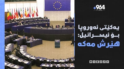 ئۆفەرێکی تازە لە ئیسرائیلەوە بۆ حەماس