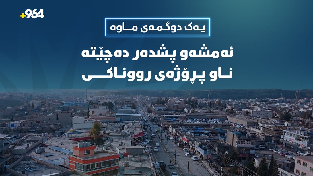 بڕیارە و ئاگادارکردنەوەیەکى ماوە؛ ئەمشەو پشدەر دەچێتە سەر کارەبای 24 کاتژمێری