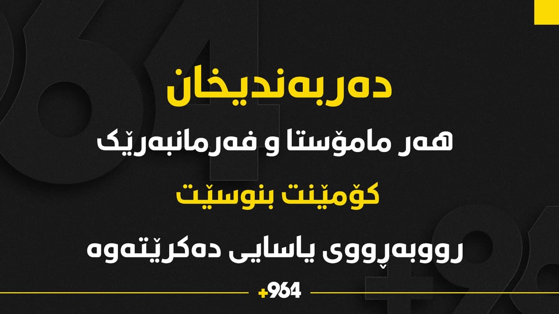 پەروەردەی دەربەندیخان هۆشداریەکی توند دەداتە مامۆستا و فەرمانبەران