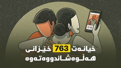 زیاتر لە 500 خێزان بەهۆى مۆبایل و ئینتەرنێتەوە هەڵوەشاونەتەوە