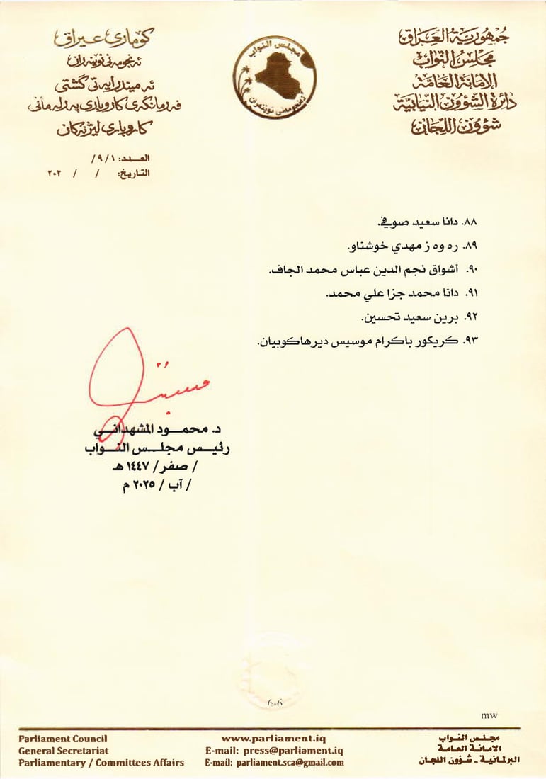 القائمة الرسمية بأسماء السفراء الجدد.. 93 مرشحاً لتمثيل العراق حول العالم