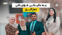 لە ناوەندێکی خوێندن لە هەولێر کارگوزارێک کرایە شاژن