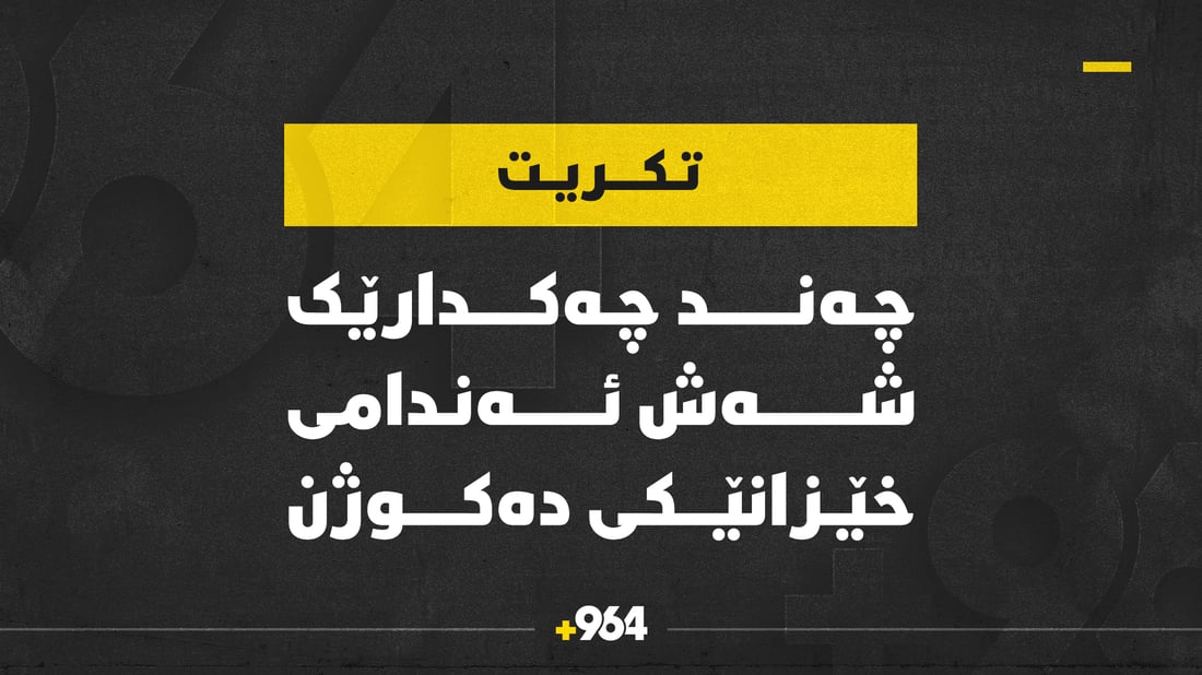 ژمارەیەک چەکدار شەش ئەندامی یەک خێزانیان لە سامەڕا کوشت
