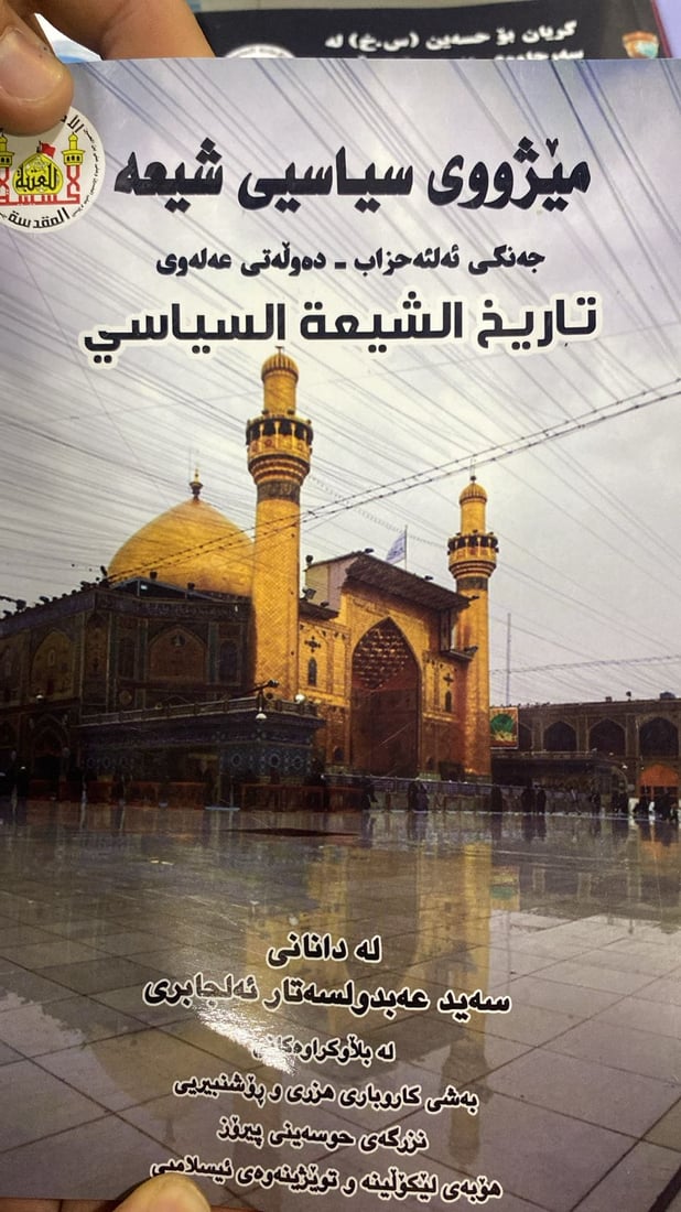 “البكاء على الحسين” باللغة الكردية بين 10 مؤلفات شيعية في معرض أربيل للكتاب (فيديو)