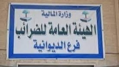 النزاهة ترصد هدر مليارات الدنانير بالهيئة العامة للضرائب في الديوانية