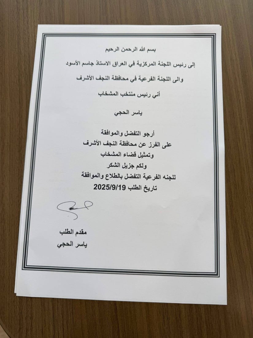 احتجاجاً على تبعيته الإدارية للنجف.. منتخب المشخاب لن يلعب المحيبس هذا العام