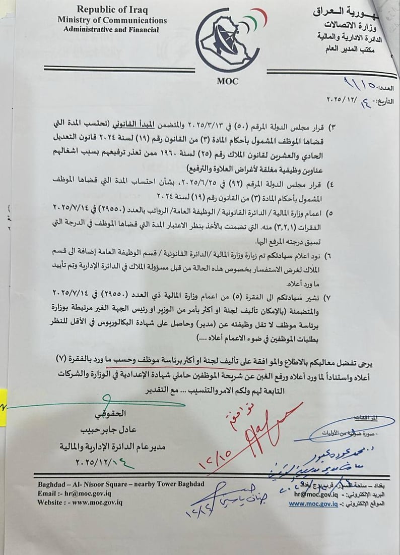 وزيرة الاتصالات توافق على معالجة ملف حملة الشهادة الإعدادية