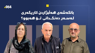 بانگەشەی هەڵبژاردن كاریگەری لەسەر دەنگدانی تۆ هەبوو؟