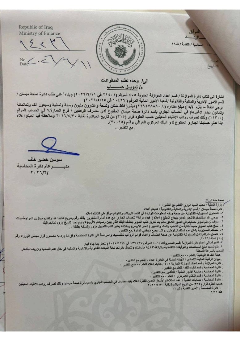 المالية تطلق رواتب الأطباء الدوريين (وثائق)