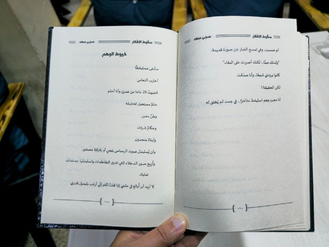 “سقوط الأفكار”.. سجى النعيمي تنشر أول إصدار أدبي ساخر