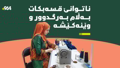 کچێک ناتوانێ قسەبکات؛ بەڵام خۆشنووس و بەرگدروو و وێنەکێشە