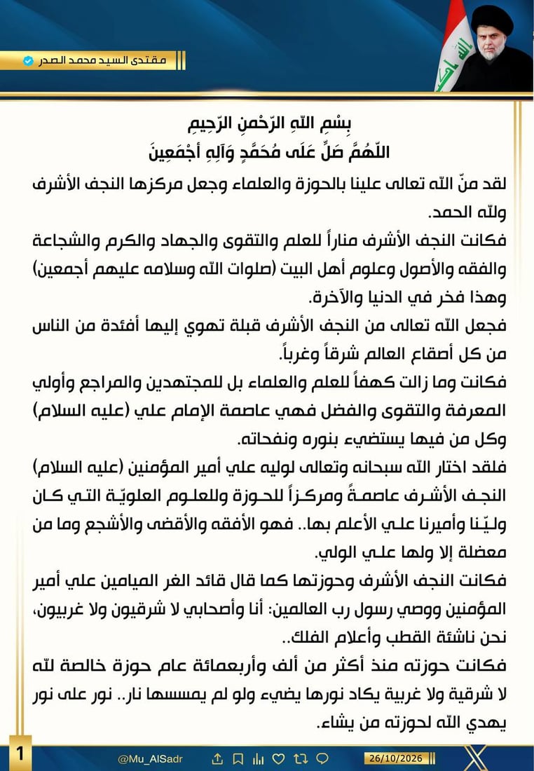 مقتدى الصدر: الله اجتبى والدي مرجعاً ناطقاً وولياً عادلاً لكسر دكتاتورية صدام