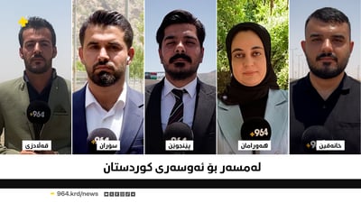 لە خانەقینەوە بۆ سۆران؛ لە پێنج دەروازە پەیامنێران باسی دۆخی سنوور دەکەن