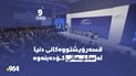سەركردە و كەسایەتییە گرنگەكان لە سلێمانی دەبن