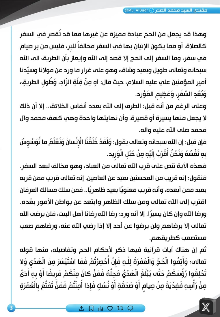 آه من قلة الزاد وطول الطريق.. الصدر يكتب ثانية عن الحج