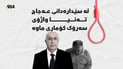 بۆ لەسێدارەدانى عەجاج؛ قەڵەمەکەى نزار ئامێدى بڕیار دەدات
