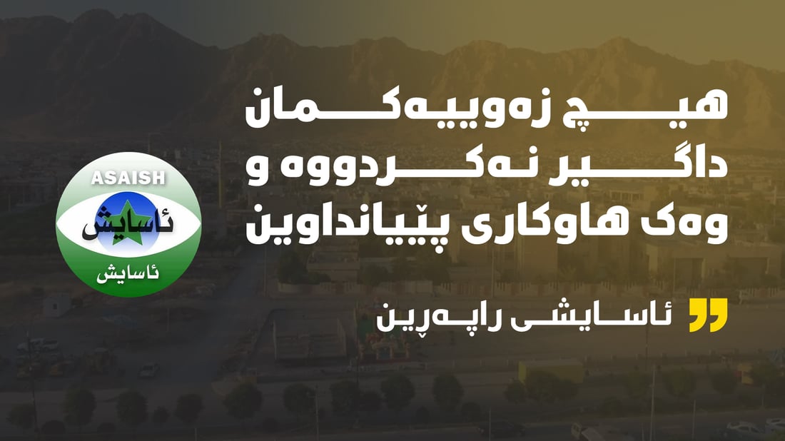 ئاسایشى راپەڕین: هیچ زەوییەکمان داگیر نەکردووە