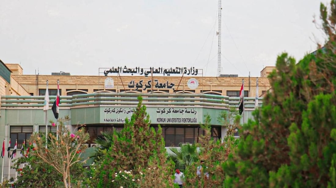 زانكۆی كەركوك دەچێتە ریزبەندییەكی جیهانییەوە