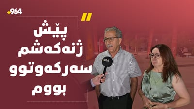 کامەران مستەفا هیچ گۆرانیەکی تایبەتی بۆ ژنەکەی نەوتووە 