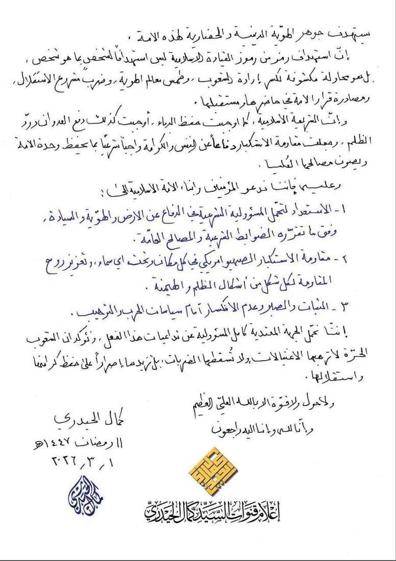 “استعدوا للدفاع عن الأرض”.. المرجع الحيدري يدعو للمقاومة في كل مكان