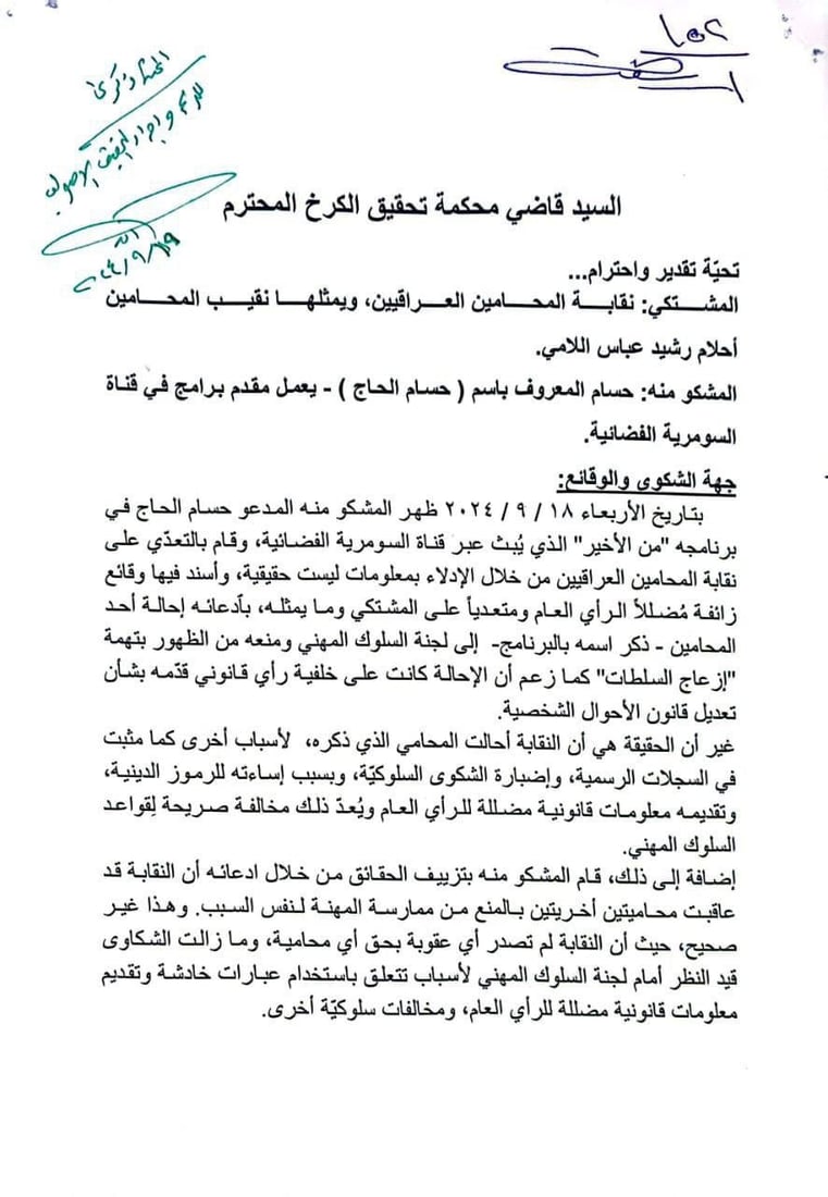 أحلام اللامي تشكو حسام الحاج: لم نعاقب المحاميات بعد