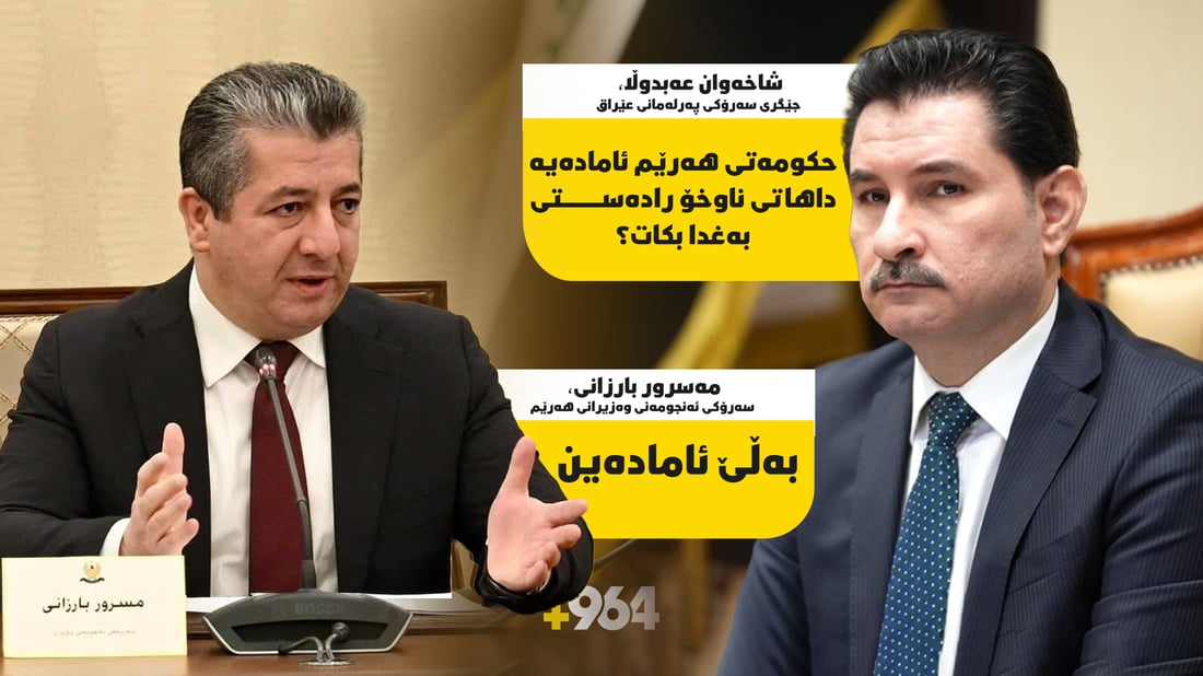 حکومەتى هەرێم ئامادەیە داهاتى ناوخۆ رادەستى بەغدا بکات؟