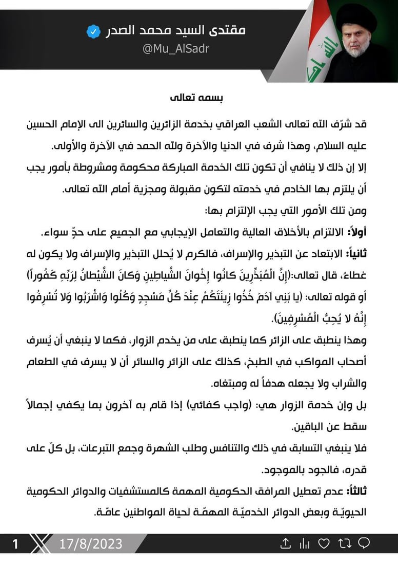 الصدر يقدم 8 نصائح للمشاية: لا تأكلوا كثيراً ولا تجمعوا التبرعات