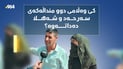 کێ وەڵامی دوو منداڵەکەی سەرحەد دەداتەوە؛ پەروەردە، حکومەت یان رێکخراوەکان؟