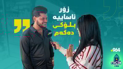 فانۆس کاسبکارانی بەردەم مزگەوتی گەورەی سلێمانی بەسەردەکاتەوە