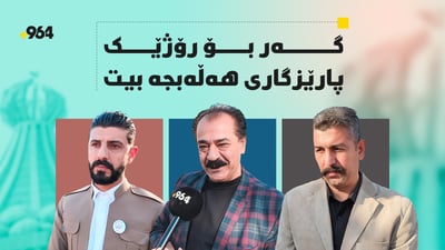 ئەگەر پارێزگارى هەڵەبجە بویتایە چ بڕیارێکت دەدا؟