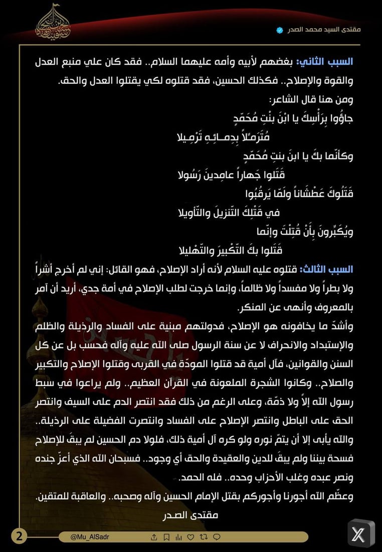 قتلوا الحسين لأنه أراد إصلاح دولتهم الفاسدة المستبدة.. 3 أسباب من الصدر لمعركة الطف