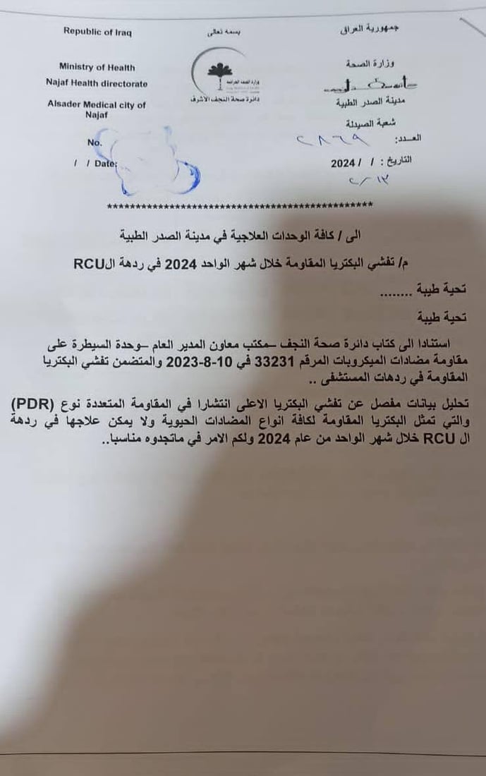 ظهور البكتيريا العراقية المقاومة للمضادات في النجف.. والصحة تطمئن