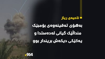 به‌هۆى ته‌قینه‌وه‌ى بۆمبی چێندراو منداڵێک گیانى له‌ده‌ست دا و یەکێکی دیکەش بریندار بوو
