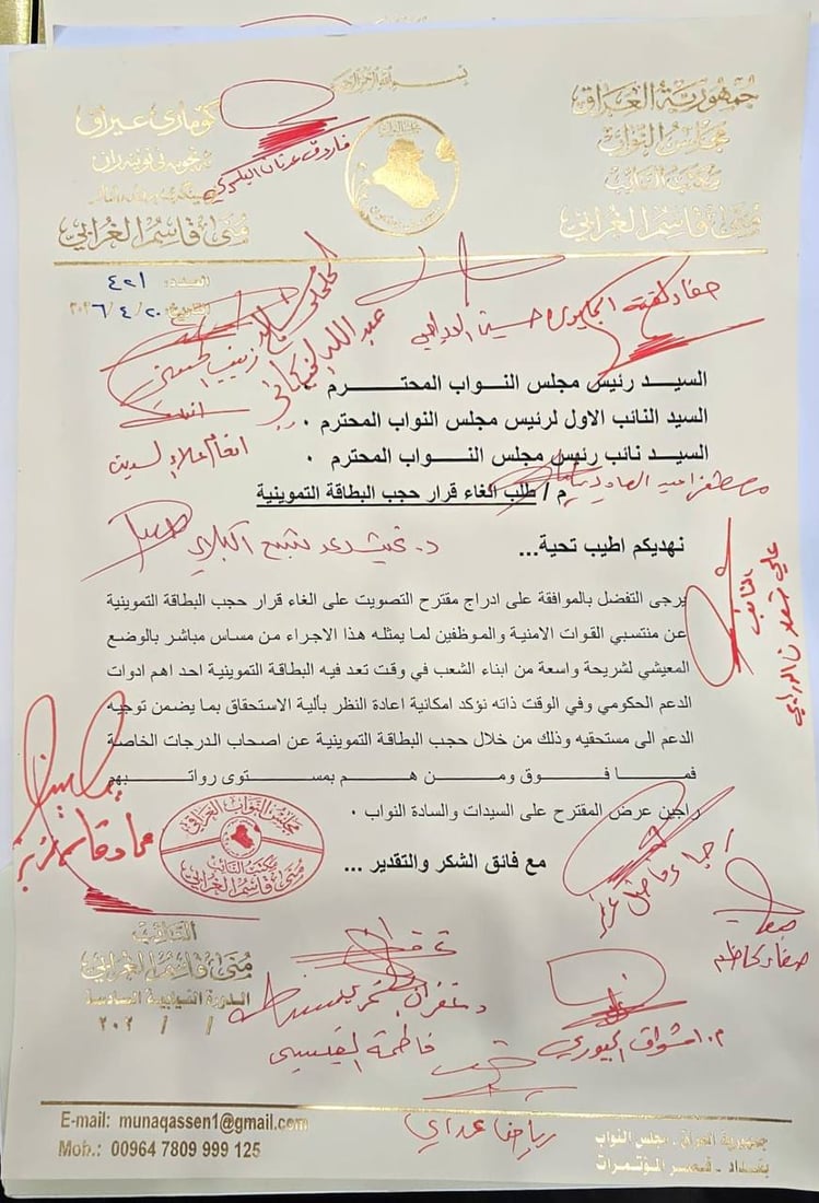 جمع 93 توقيعاً برلمانياً لرفع حجب التموينية عن منتسبي الأمن والموظفين