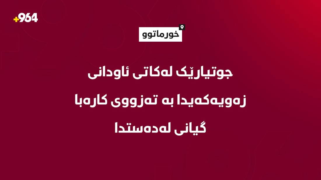 جوتیارێک لەکاتی ئاودانی زەویەکەیدا کارەبا گرتی و گیانی لەدەستدا