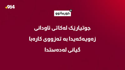 جوتیارێک لەکاتی ئاودانی زەویەکەیدا کارەبا گرتی و گیانی لەدەستدا