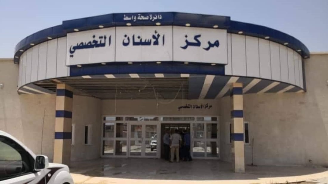 الصويرة تنتظر افتتاح مركز الأسنان التخصصي: تكلفة عيادات السوريين واللبنانيين مرتفعة