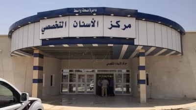 الصويرة تنتظر افتتاح مركز الأسنان التخصصي: تكلفة عيادات السوريين واللبنانيين مرتفعة