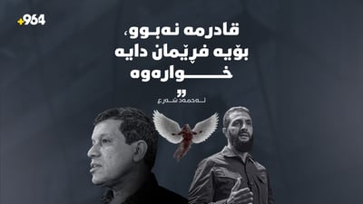 بۆچی “دەنیز”تان لە باڵەخانەکە فڕێدایە خوارەوە؟