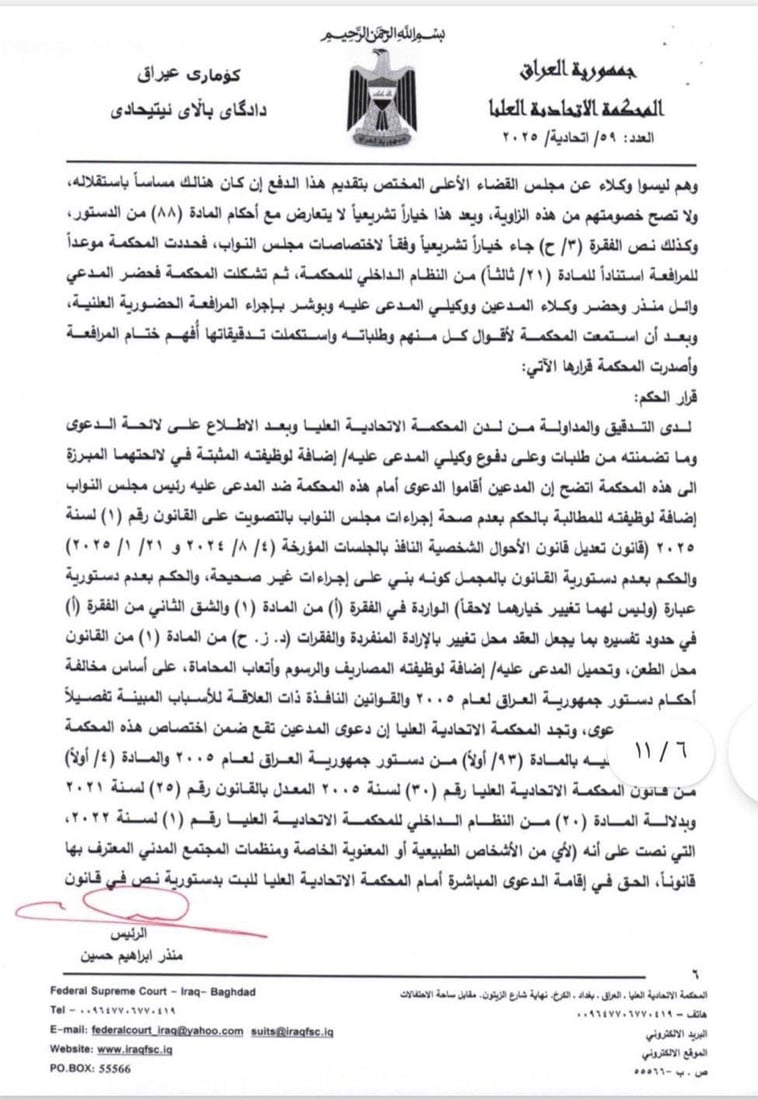 العراق يبدأ تطبيق الأحكام الشرعية.. الاتحادية ردت كل الدعاوى وطوت صفحة “الأحوال”