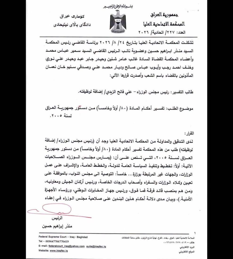 الاتحادية تؤكد صلاحية مجلس الوزراء بإنهاء مهام المديرين العامين والدرجات الخاصة